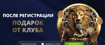 Бонусы игорного заведения Lev на 2026 год Бонусы игорного заведения Lev на 2026 год